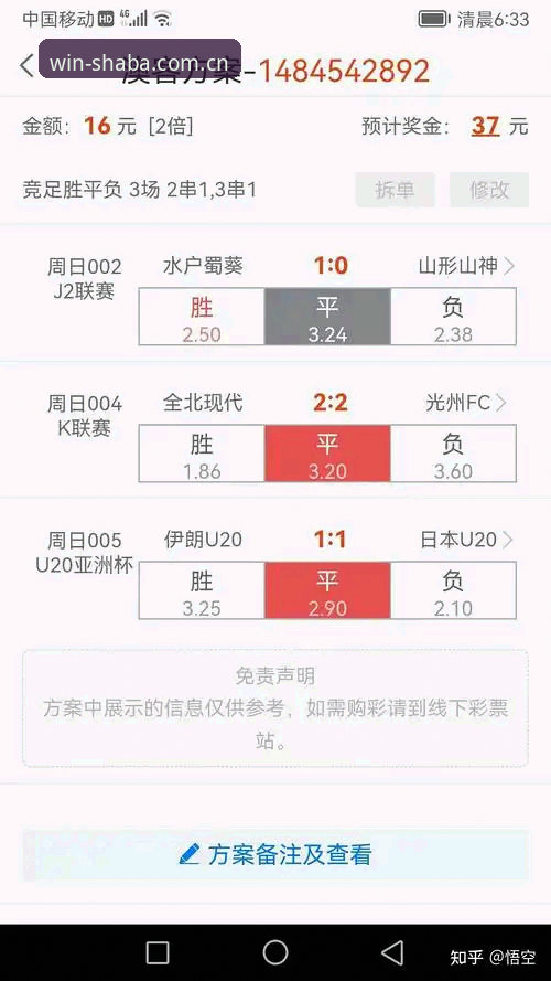 沙巴体育竞彩APP iOS版高手操作教程：行家首选界面教你怎么玩转足球数据