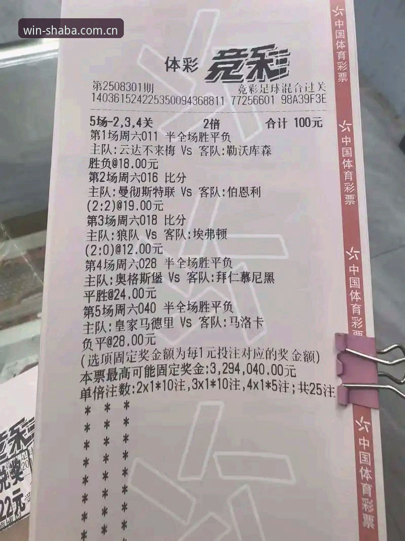 揭秘沙巴体育竞彩APP行家界面：一个足球迷的深夜实测实录